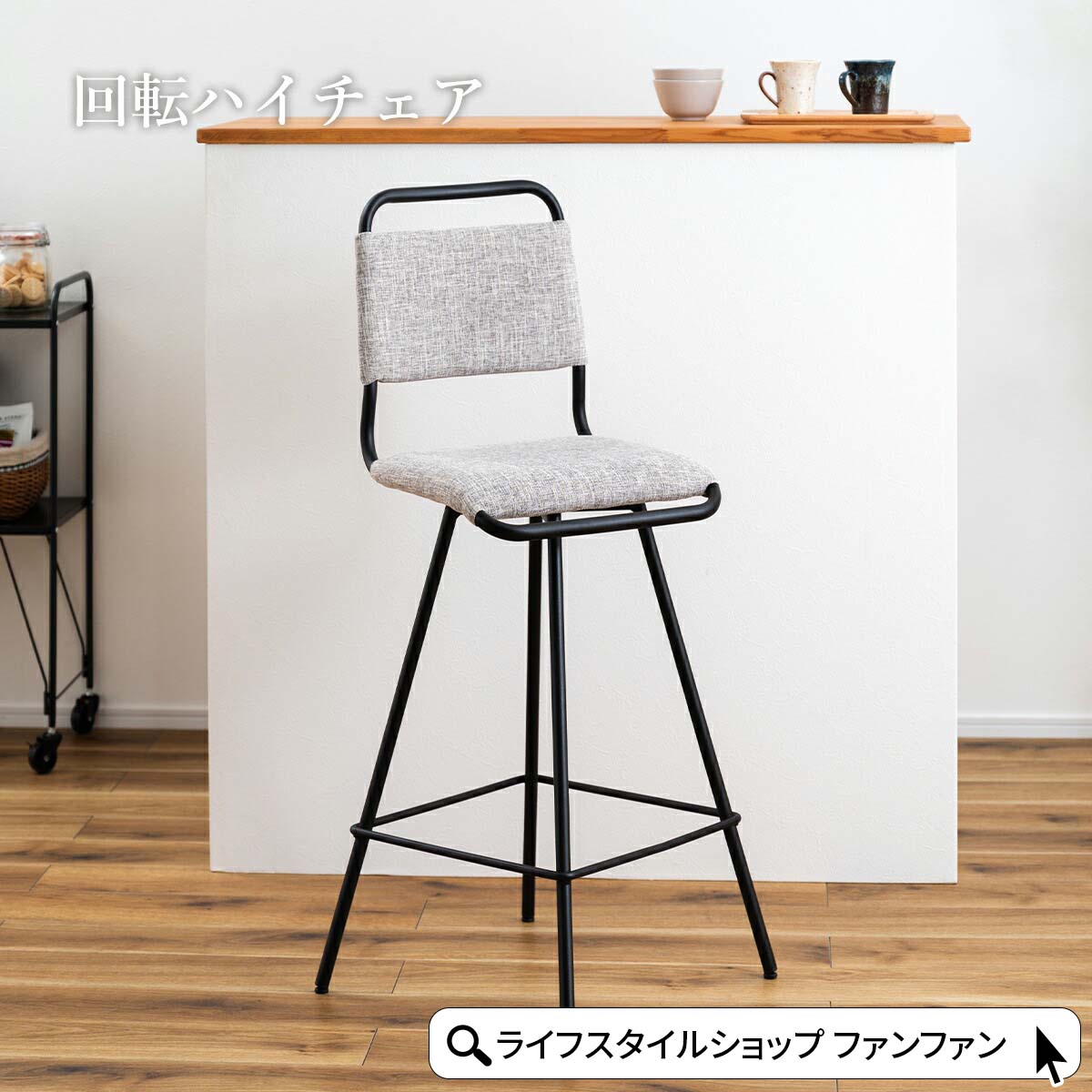 楽天市場】【先着半額クーポン】カウンターチェア おしゃれ 1脚 回転式