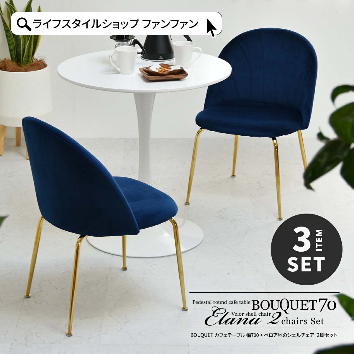 楽天市場】【先着半額クーポン】円形テーブルセット 70cm 椅子2脚