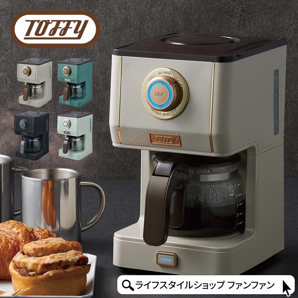 楽天市場】Toffy トフィー アロマドリップコーヒーメーカー 本格派