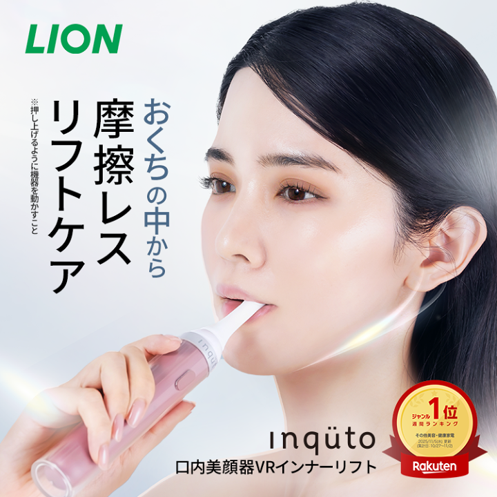 楽天市場】【20%OFF!スーパーSALE】ライオン inqutoインキュット口内
