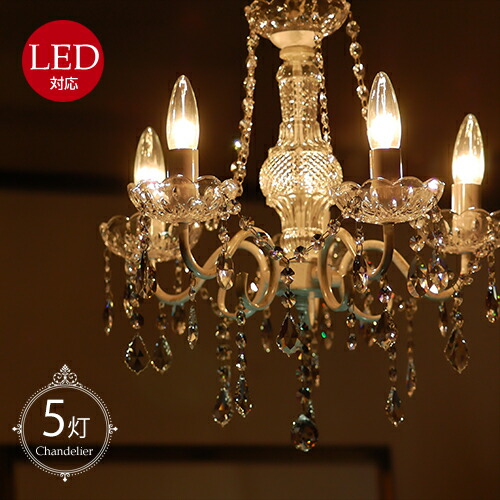 楽天市場】シャンデリアグランデ.Grande 5灯 アスフォークリスタル