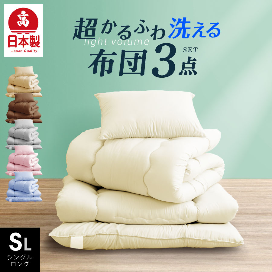 楽天市場】【3月4日20時〜先着50%OFFクーポン!】日本製 布団3点セット