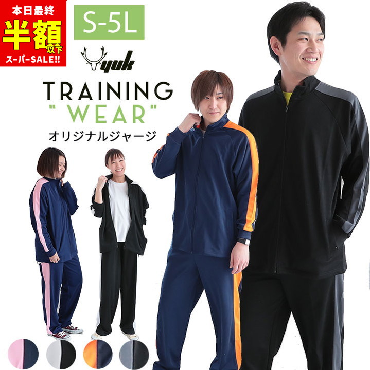 楽天市場】ジャージの通販