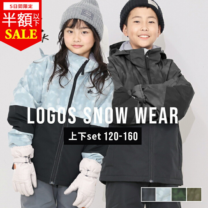 楽天市場】【半額セール】ロゴス スキーウェア キッズ ジュニア 男の子