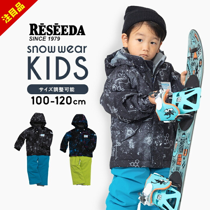楽天市場】【今だけセール】レセーダ スキーウェア キッズ 男の子 上下