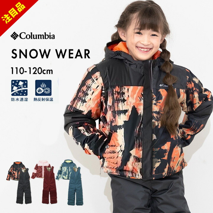 楽天市場】【22%セール】コロンビア スキーウェア キッズ 男の子
