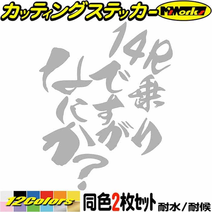 楽天市場】バイク ステッカー 14R 乗りですがなにか？ (2枚1セット