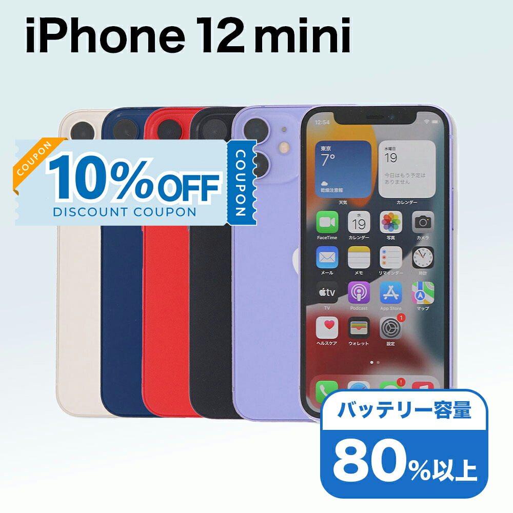 楽天市場】simフリー iphone12 mini 128gbの通販