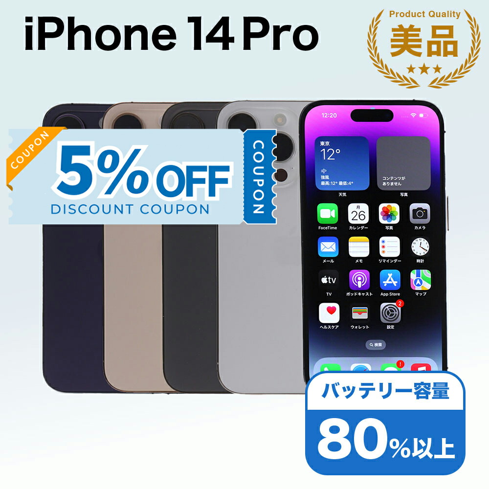 楽天市場】iphone 14 pro（機能（SIMカード）SIMフリー）の通販