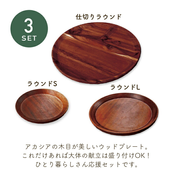 楽天市場】【3枚セット】アカシア 天然木 ウッドプレート 16cm 20cm