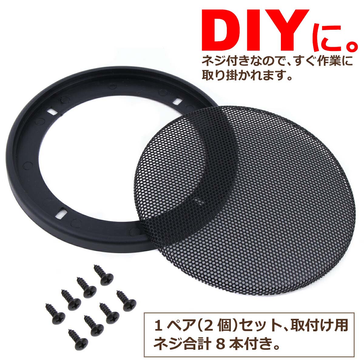 楽天市場】【楽天1位】 スピーカー グリル カバー 汎用 Negesu