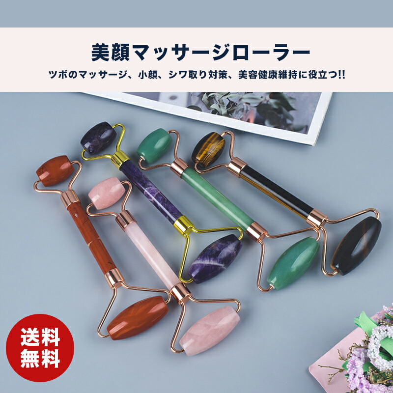 楽天市場】美顔マッサージローラー パワーストーン 魔力フェイシャル
