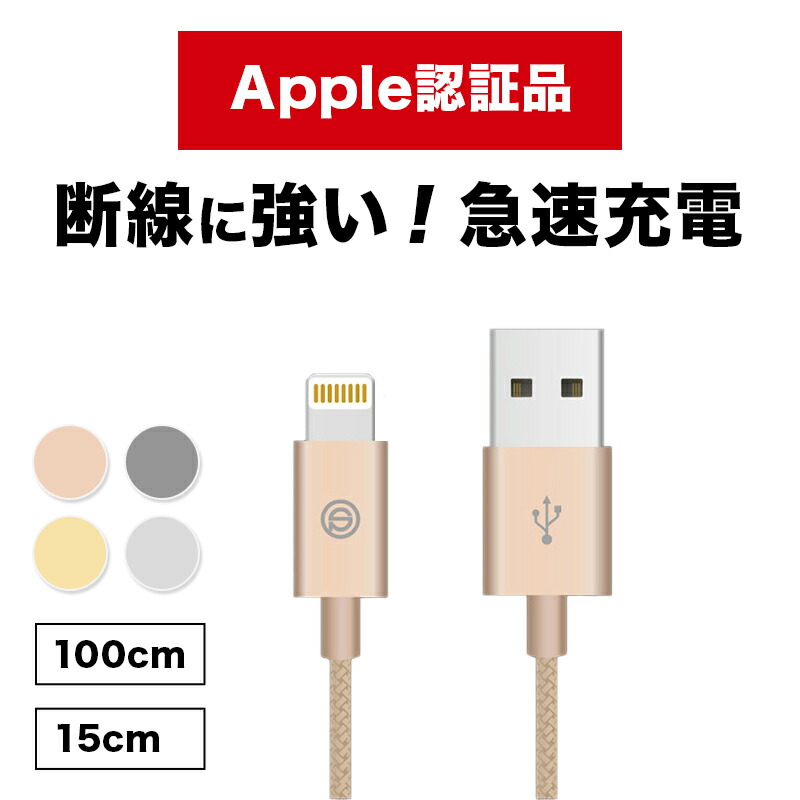 楽天市場】Apple社MFi認証品 Lightning ケーブル 充電ケーブル 認証品