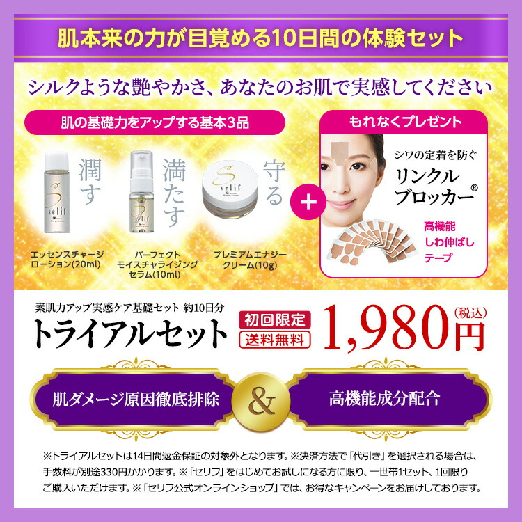 楽天市場】selifトライアルセット |しわ伸ばしテープ付 ノンケミカル