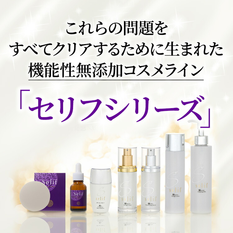 楽天市場】selif 素肌力アップ実感ケア 基礎セット | 洗顔ソープ付