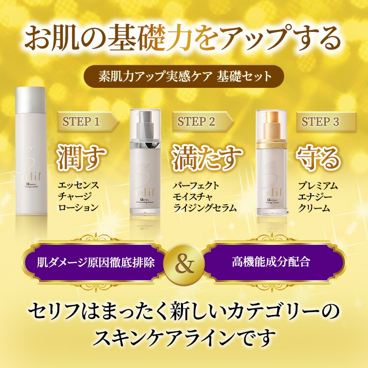 楽天市場】selif 素肌力アップ実感ケア 基礎セット | 洗顔ソープ付