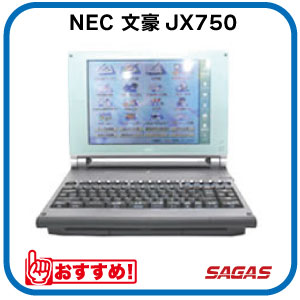 楽天市場】【整備済・動作保証付】ワープロ NEC 文豪 JX750（JX-750