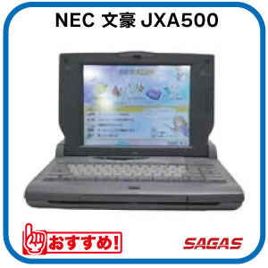楽天市場】nec ワープロ 文豪の通販