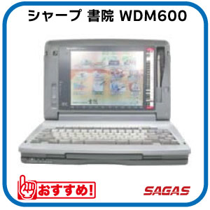 楽天市場】【中古】 【180日保証】 シャープ ワープロ 書院 WD-EX1