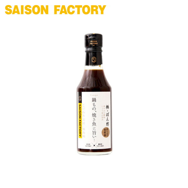 楽天市場】期間限定ポイント10倍 調味料 ぽん酢 【極・ぽん酢（240ml