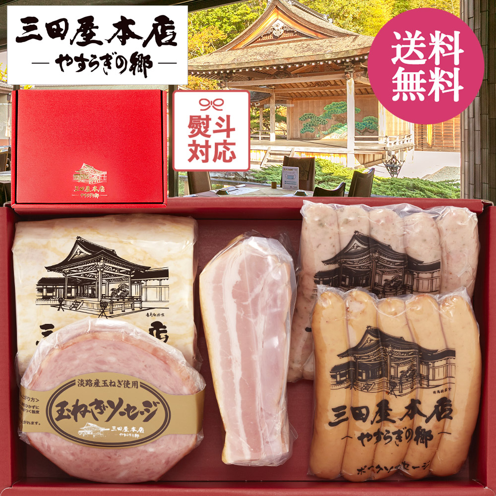 楽天市場】三田屋 本店 ハム ギフト (SBY-6) ロースハム オリジナル