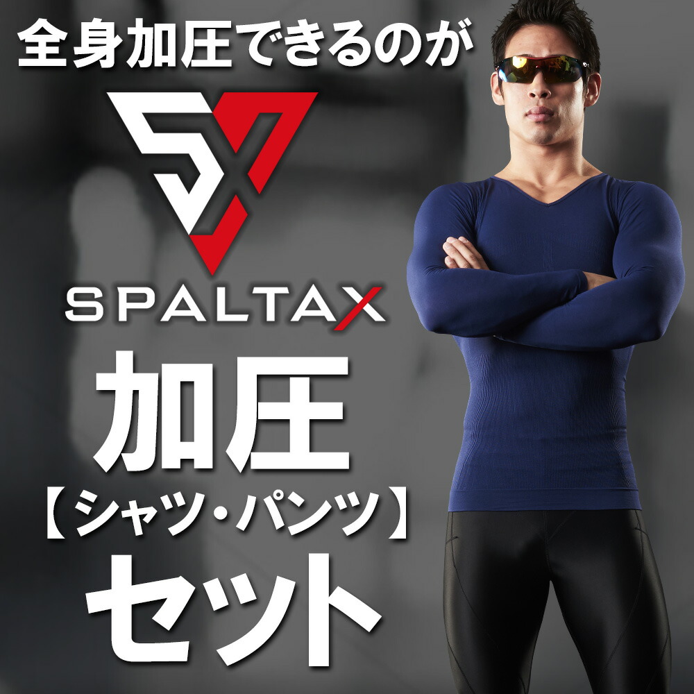 楽天市場】加圧シャツ 加圧 スパッツ 【上下セット】 メンズ スパル