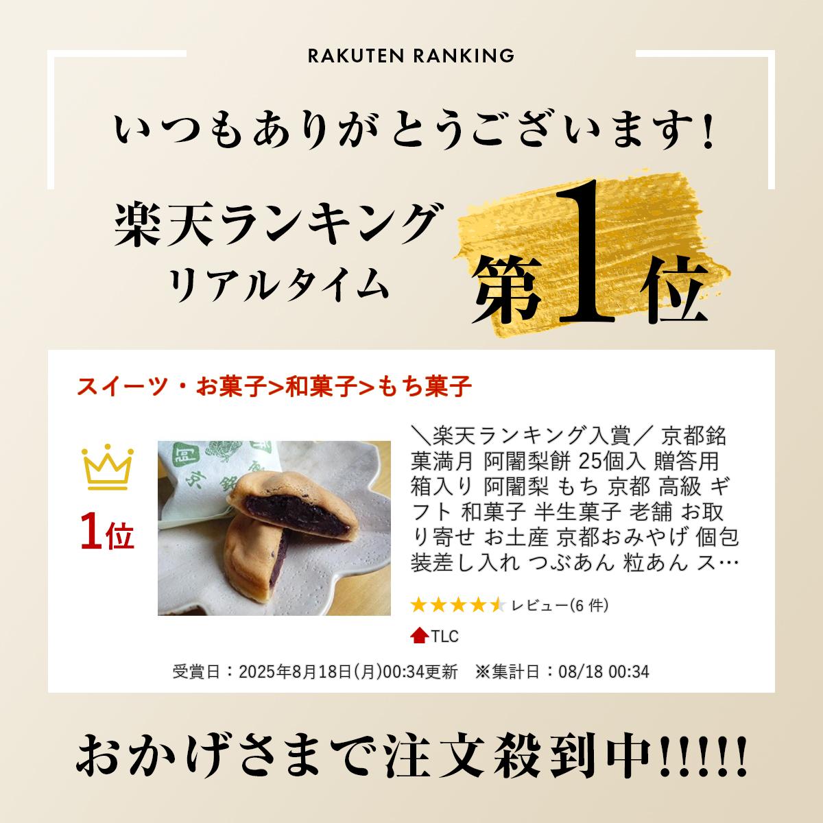 楽天市場】＼楽天ランキング入賞／ 京都銘菓 満月 阿闍梨餅 25個入
