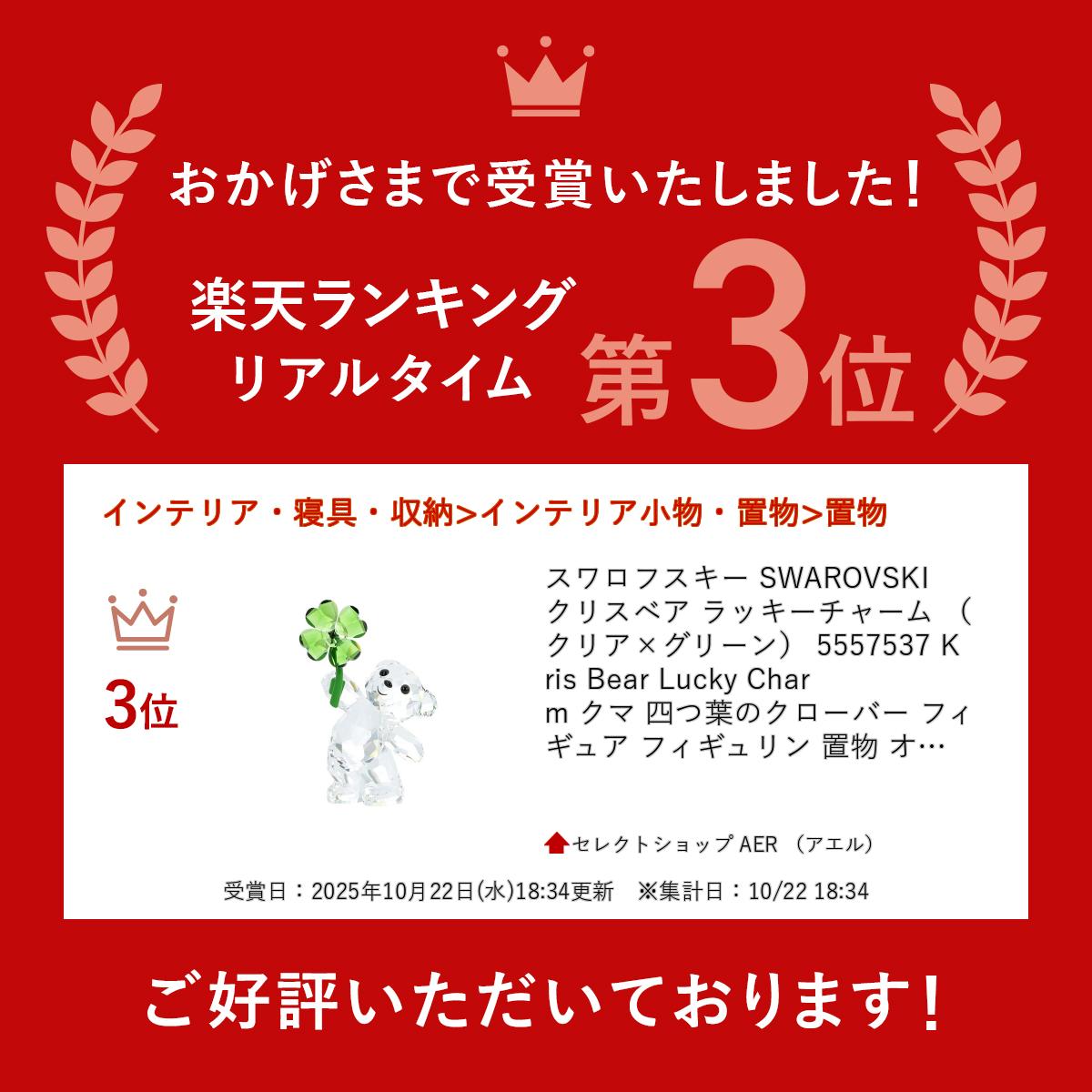 楽天市場】スワロフスキー SWAROVSKI クリスベア ラッキーチャーム