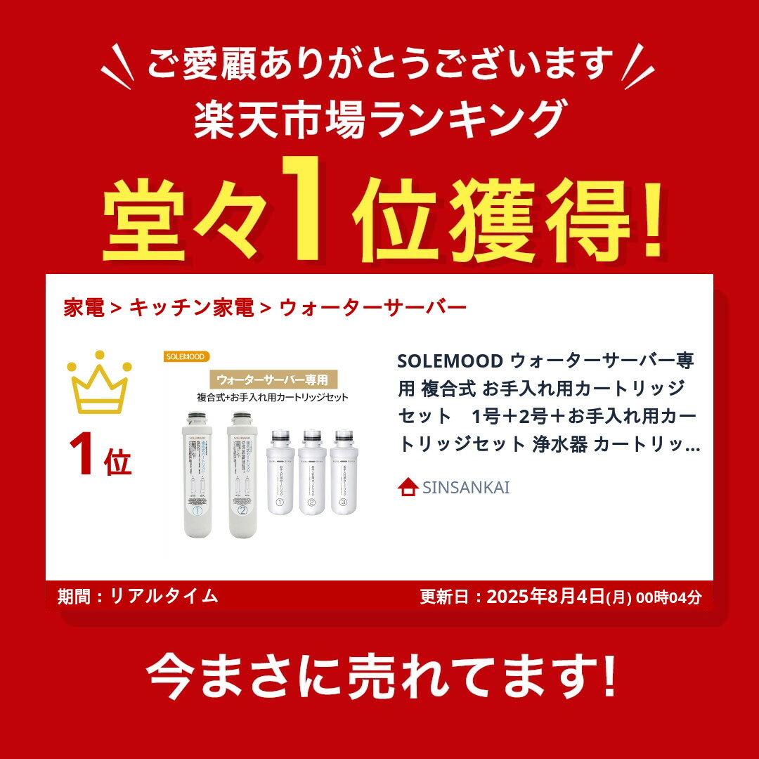 楽天市場】SOLEMOOD ウォーターサーバー専用 複合式 お手入れ用