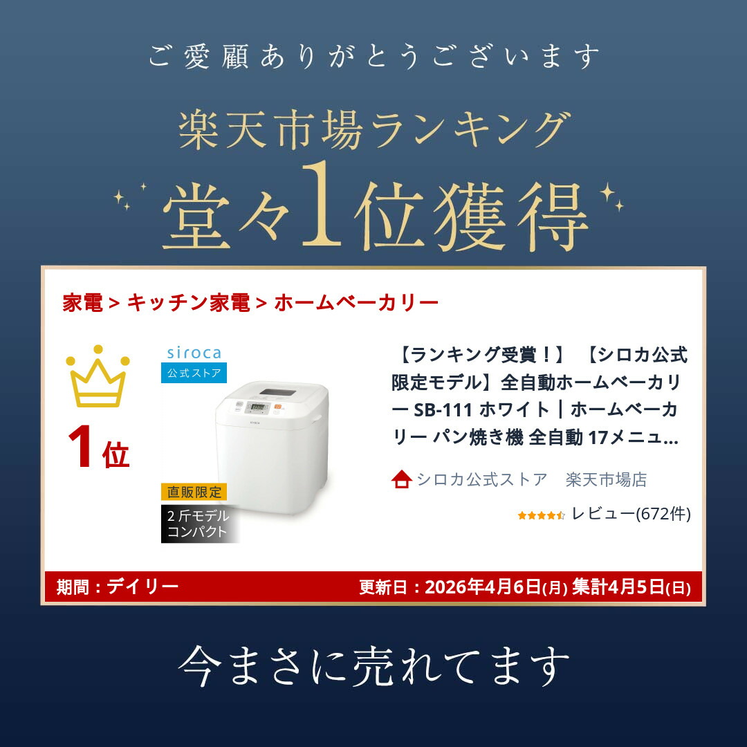楽天市場】【ランキング受賞！】 【シロカ公式限定モデル】全自動