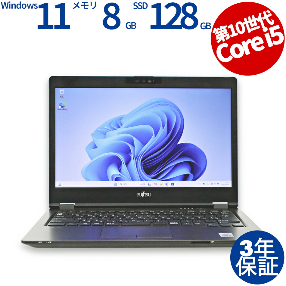 楽天市場】【3年保証】富士通 FUJITSU LIFEBOOK U9312/J SSD256GB