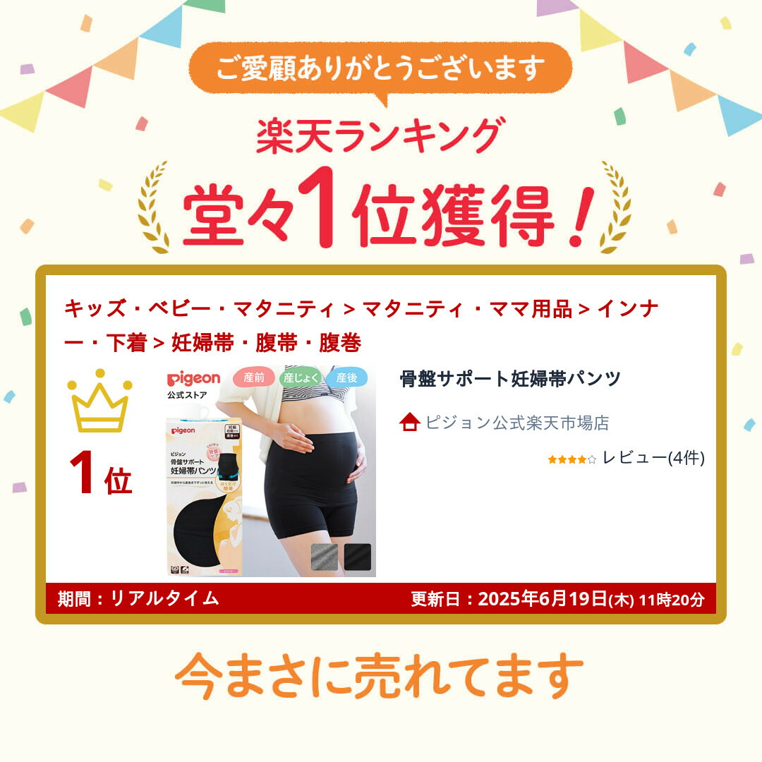 楽天市場】【公式】骨盤サポート妊婦帯パンツ : ピジョン公式楽天市場店