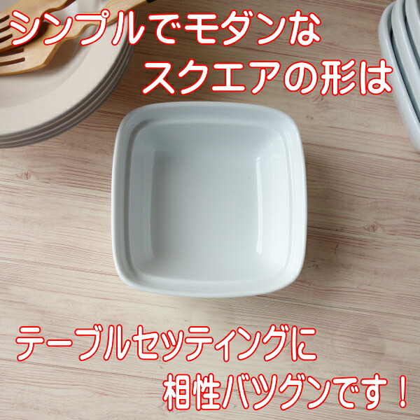 楽天市場】12cm スタッキング スクエア ボウル レンジ可 食洗機対応