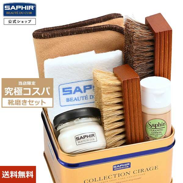 楽天市場】【スーパーSALE P5倍】 究極コスパ サフィール シューケア