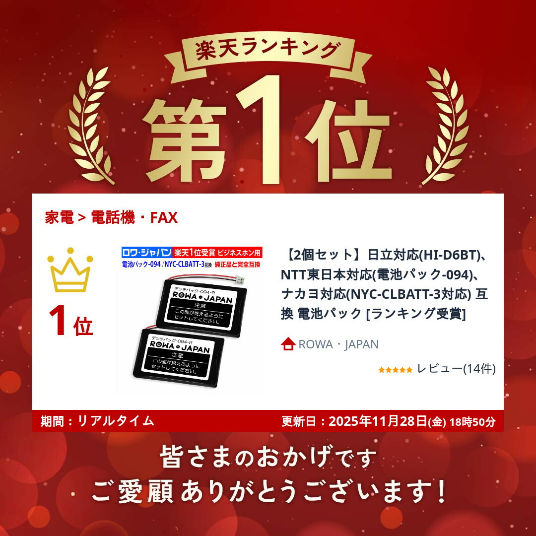 楽天市場】【2個セット】日立対応(HI-D6BT)、NTT東日本対応(電池パック