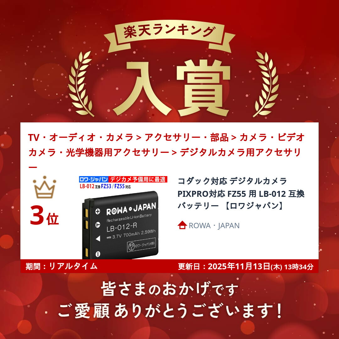 楽天市場】コダック対応 デジタルカメラ PIXPRO対応 FZ55 用 LB-012