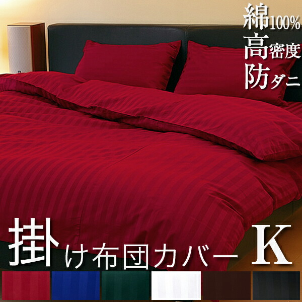 楽天市場】ドラマ使用 掛け布団カバー キング サテンストライプ 230