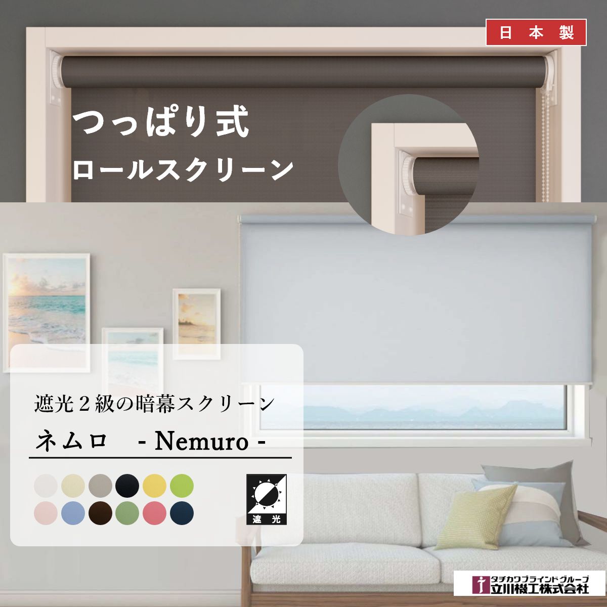 楽天市場】つっぱり式 【ネムロ】 遮光2級タイプ つっぱり ロール