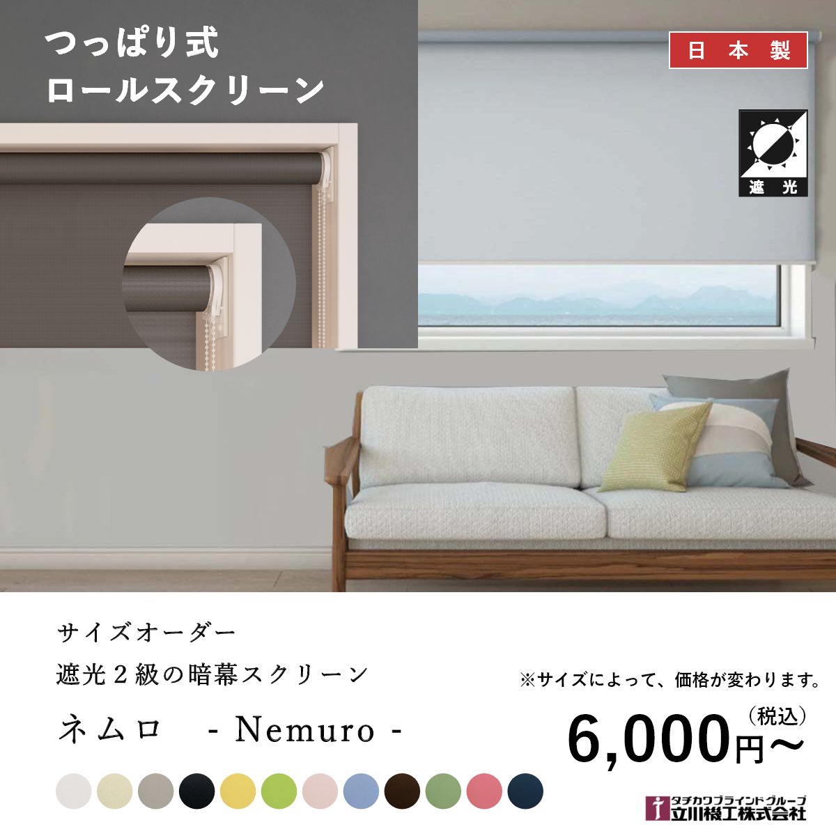 楽天市場】つっぱり式 【ネムロ】 遮光2級タイプ つっぱり ロール