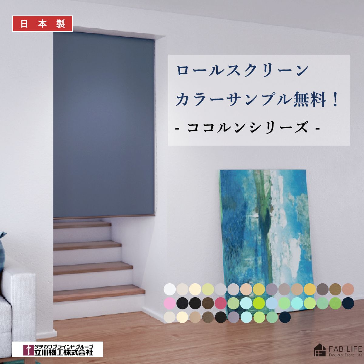 楽天市場】ロールスクリーン 色サンプル 5枚まで無料 立川機工