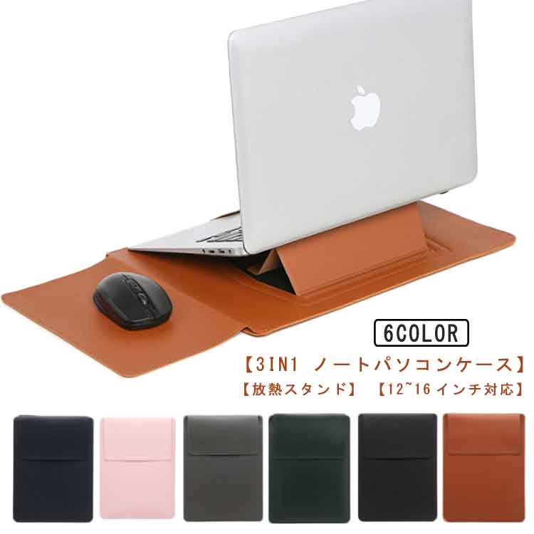 楽天市場】 薄型 【12~16インチ対応】ノートパソコンケース PCスタンド