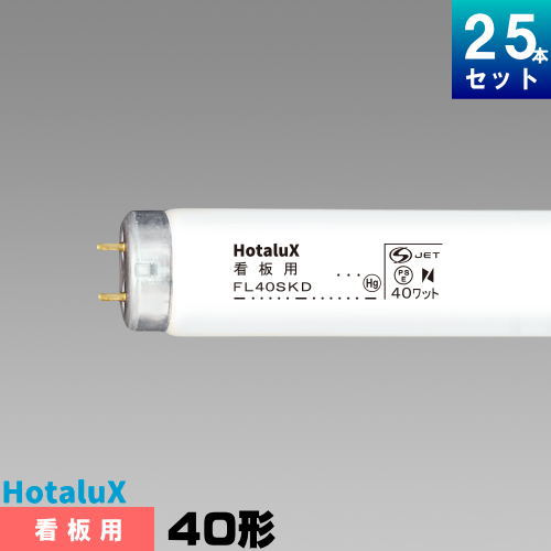 蛍光灯 40形 25本」の人気商品一覧 | 安い商品を通販サイトから探す