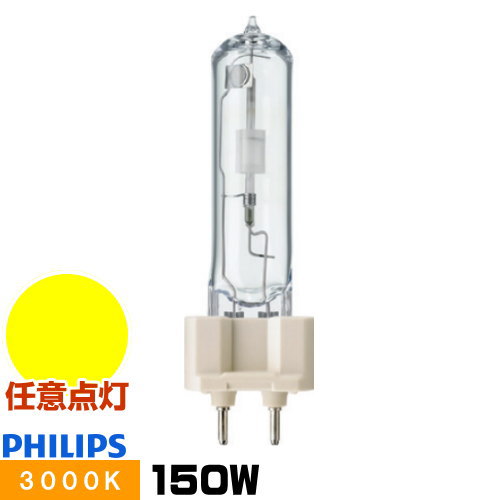 フィリップス マスターカラー CDM-T 150W/830 (電球・蛍光灯) 価格比較