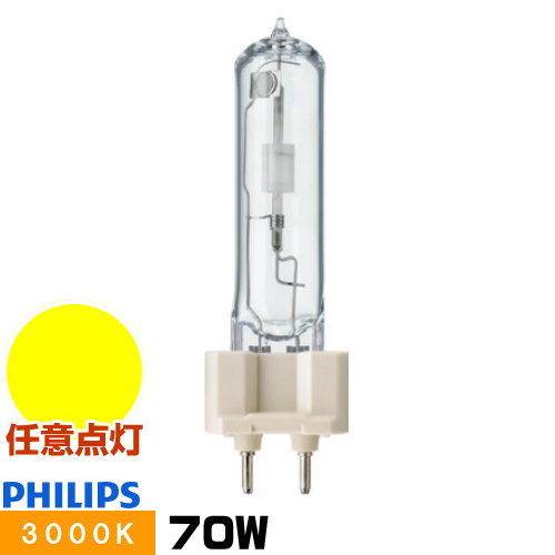 フィリップス マスターカラー CDM-T 70W/830 (電球・蛍光灯) 価格比較