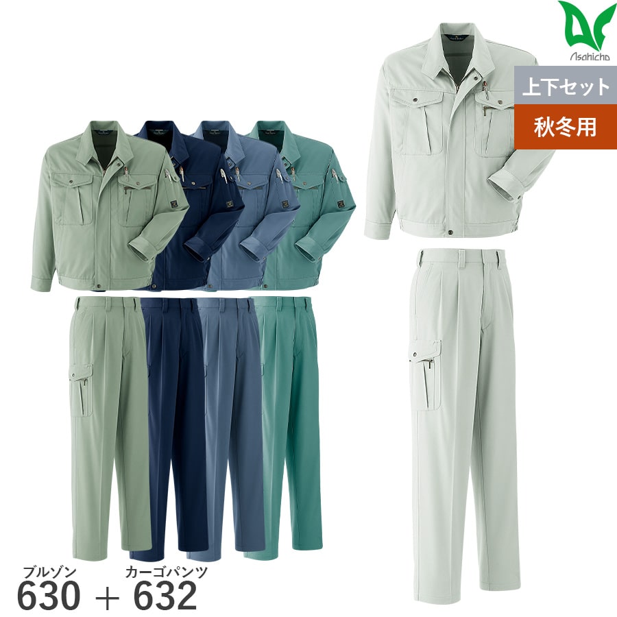 楽天市場】平日14時まで当日出荷 即納 【お得な上下セット】Asahicho