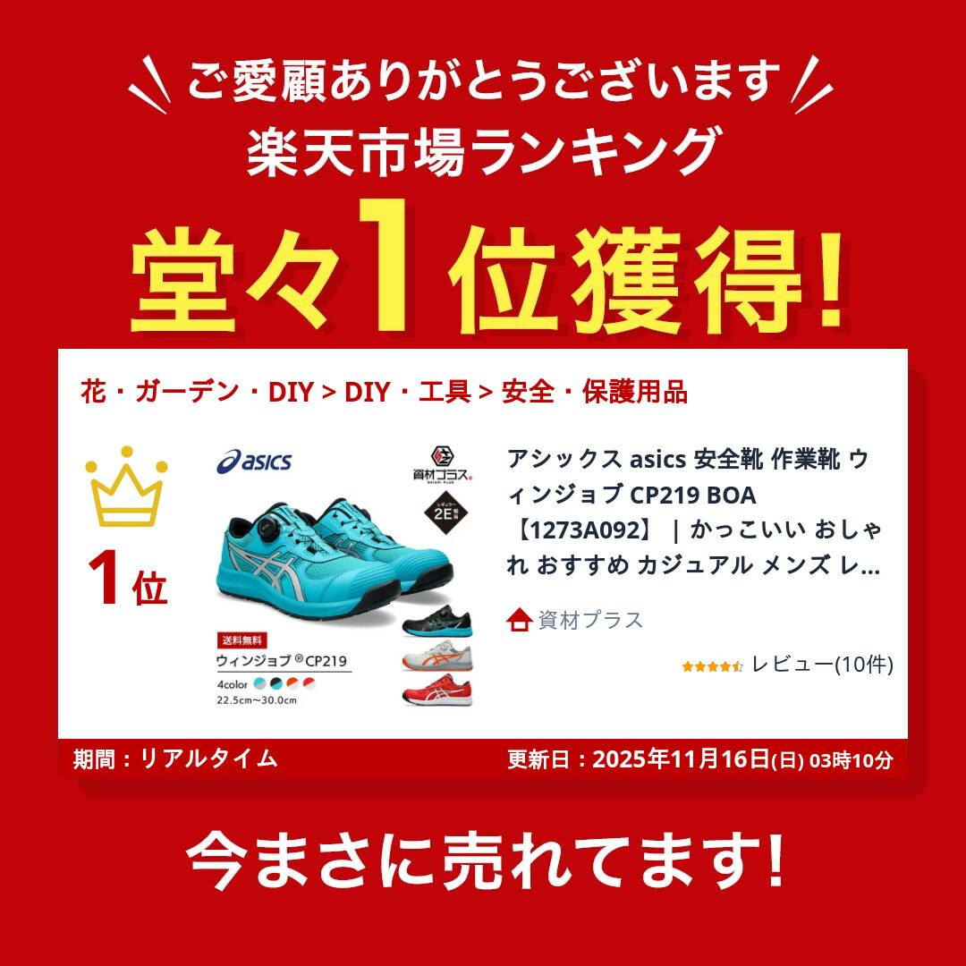 楽天市場】【即日発送可】アシックス asics 安全靴 作業靴 ウィン