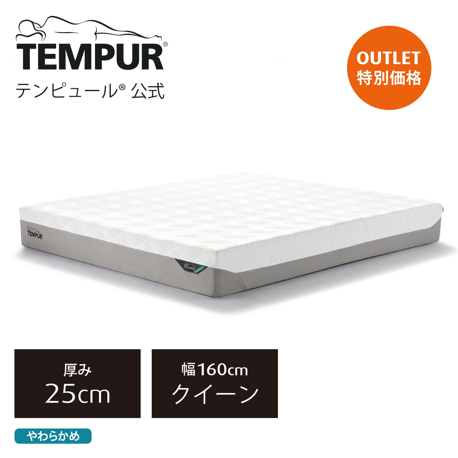 TEMPUR シングル 19cmかためノンスプリングマットレス TEMPUR シングル