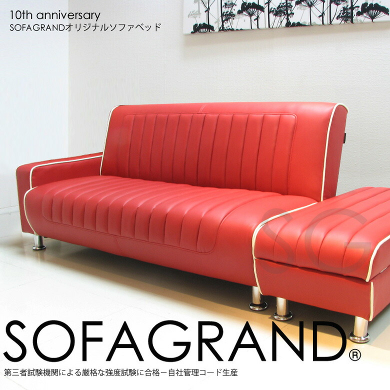 楽天市場】アメリカンソファベッド収納スツール付【レイダース】赤合成