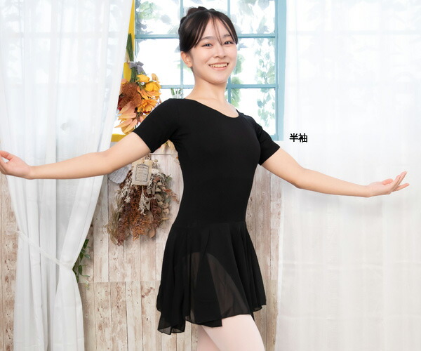 楽天市場】スカート付き袖有りレオタード|五分袖 半袖 シンプル