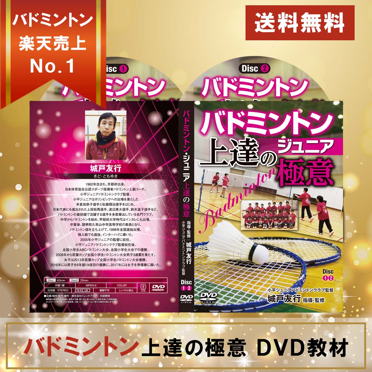 楽天市場】バドミントンジュニア上達の極意 DVD【小平ジュニア